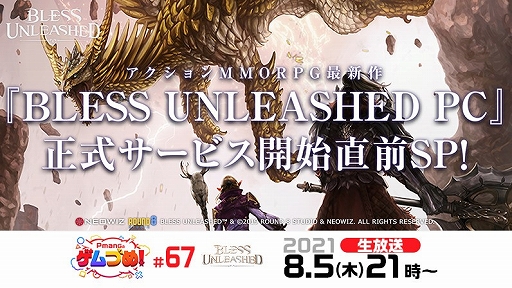 画像ギャラリー No.002のサムネイル画像 / 「BLESS UNLEASHED」で事前登録特典のボリュームアップキャンペーンが開始