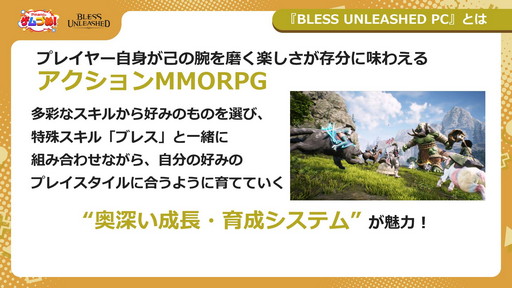画像ギャラリー No.004のサムネイル画像 / 「BLESS UNLEASHED」の正式サービスは8月7日午前1：00にスタート。「ブレス」システムに生活コンテンツ用ブレスも登場