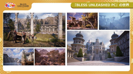 画像ギャラリー No.006のサムネイル画像 / 「BLESS UNLEASHED」の正式サービスは8月7日午前1：00にスタート。「ブレス」システムに生活コンテンツ用ブレスも登場