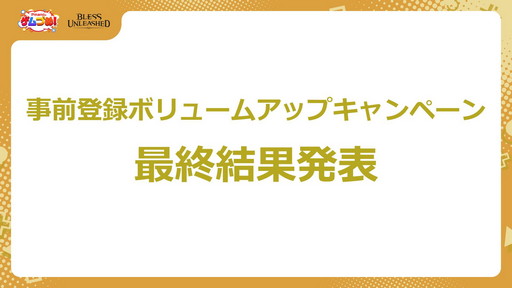 画像ギャラリー No.012のサムネイル画像 / 「BLESS UNLEASHED」の正式サービスは8月7日午前1：00にスタート。「ブレス」システムに生活コンテンツ用ブレスも登場