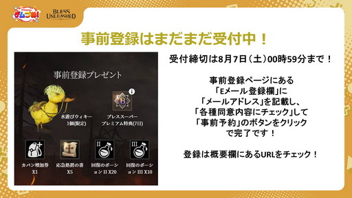 画像ギャラリー No.014のサムネイル画像 / 「BLESS UNLEASHED」の正式サービスは8月7日午前1：00にスタート。「ブレス」システムに生活コンテンツ用ブレスも登場