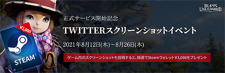 画像ギャラリー No.006のサムネイル画像 / 「BLESS UNLEASHED」，正式サービス開始から10日で100万DLを突破。記念の“100％バフイベント”や夏イベントが明日開始