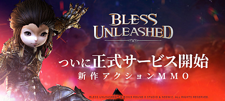 画像ギャラリー No.003のサムネイル画像 / 「BLESS UNLEASHED」，プロデューサーレターで9月のアップデート情報を公開。ブレスパスの無料提供や開発ロードマップ発表の予告も