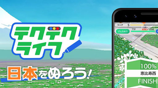 画像ギャラリー No.001のサムネイル画像 / スマホ向け位置情報ゲーム「テクテクライフ」が2020年内に配信決定。7月15日にはクローズドβテストがスタート,参加申込みを受け付け中