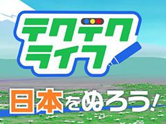 スマホ向け位置情報ゲーム「テクテクライフ」が2020年内に配信決定。7月15日にはクローズドβテストがスタート，参加申込みを受け付け中