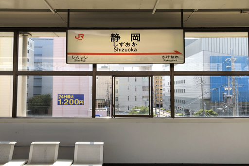画像ギャラリー No.013のサムネイル画像 / 静岡旅行記「テクテクライフ」でGoToトラベル！　旅のお供の位置情報ゲームは今がチャンス？