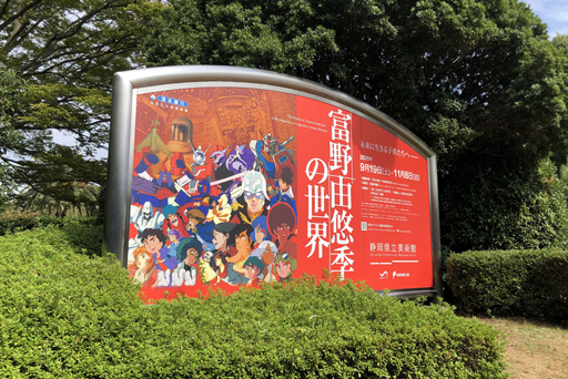 画像ギャラリー No.023のサムネイル画像 / 静岡旅行記「テクテクライフ」でGoToトラベル！　旅のお供の位置情報ゲームは今がチャンス？