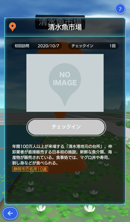 画像ギャラリー No.030のサムネイル画像 / 静岡旅行記「テクテクライフ」でGoToトラベル！　旅のお供の位置情報ゲームは今がチャンス？
