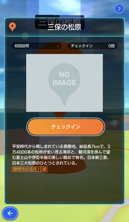 画像ギャラリー No.034のサムネイル画像 / 静岡旅行記「テクテクライフ」でGoToトラベル！　旅のお供の位置情報ゲームは今がチャンス？
