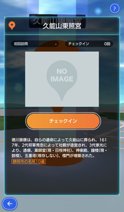 画像ギャラリー No.040のサムネイル画像 / 静岡旅行記「テクテクライフ」でGoToトラベル！　旅のお供の位置情報ゲームは今がチャンス？