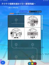 画像ギャラリー No.006のサムネイル画像 / 「テクテクライフ」，釧網本線めぐり第2クール「郵便局編 (全22か所)」がスタート