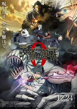 画像ギャラリー No.005のサムネイル画像 / 「テクテクライフ」で“劇場版 呪術廻戦 0”とのコラボデジタルスタンプラリーが開催
