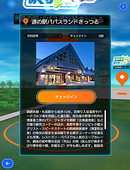 画像ギャラリー No.004のサムネイル画像 / 「テクテクライフ」で“テクテク釧網本線めぐり”の第4クールが2022年1月1日にスタート