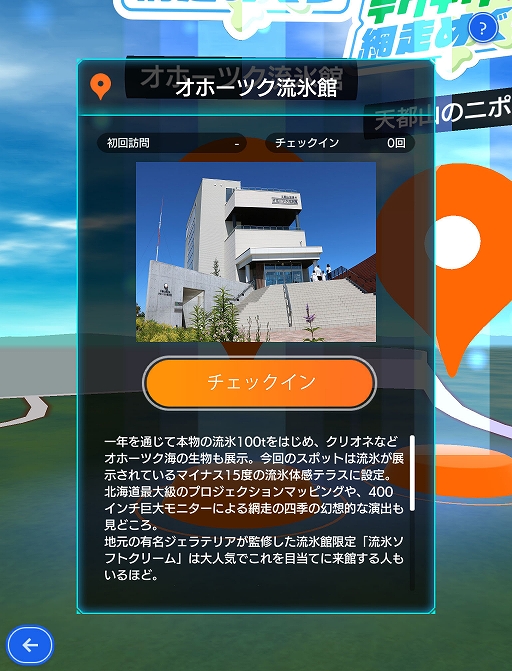 画像ギャラリー No.004のサムネイル画像 / 「テクテクライフ」とニコニコ生放送がコラボ。“テクテク網走めぐり〜流氷編〜”が1月28日より実施に