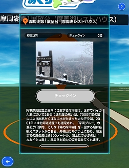 画像ギャラリー No.003のサムネイル画像 / 「テクテクライフ」で“テクテク釧網本線めぐり”の弟子屈町・摩周編,標茶町編,釧路町編が本日スタート