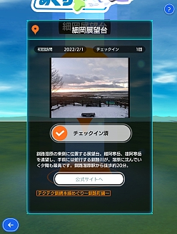 画像ギャラリー No.007のサムネイル画像 / 「テクテクライフ」で“テクテク釧網本線めぐり”の弟子屈町・摩周編,標茶町編,釧路町編が本日スタート