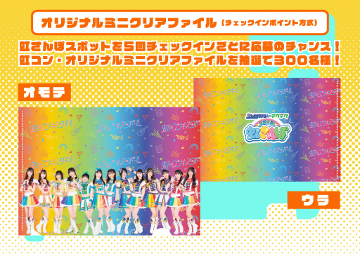 画像ギャラリー No.006のサムネイル画像 / 「テクテクライフ」,アイドルグループ“虹のコンキスタドール”とのコラボ開催が決定