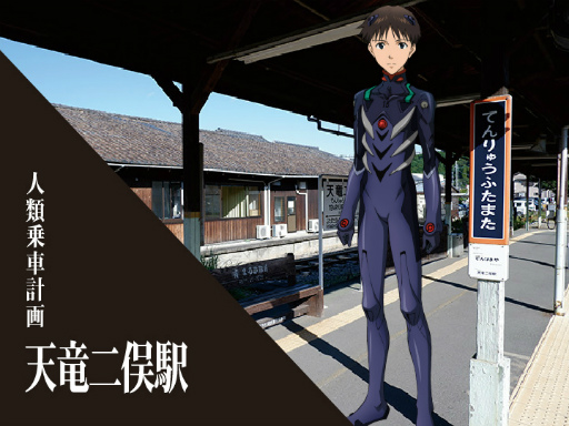 画像ギャラリー No.003のサムネイル画像 / 「テクテクライフ」，アニメ「エヴァンゲリオン」とのコラボ企画“テクテク エヴァ 浜松めぐり”を4月27日より実施