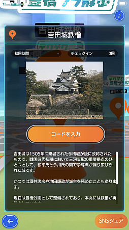 画像ギャラリー No.002のサムネイル画像 / 愛知県豊橋市で「テクテクライフ」を使った“街ブラ”イベントを9月17日より開催。5つのコースでスタンプラリーなどを実施
