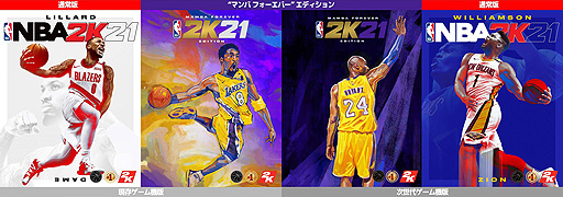 画像ギャラリー No.002のサムネイル画像 / 「NBA 2K21」は9月4日リリースへ。偉大な功績を残したコービー・ブライアント氏を称える「“マンバ フォーエバー” エディション」も
