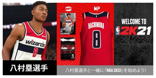 画像ギャラリー No.001のサムネイル画像 / 「NBA 2K21」,八村 塁選手のユニフォーム入りウェルカムパックを9月12日より配布
