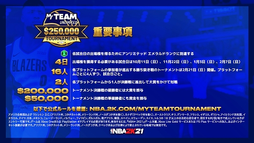 画像ギャラリー No.002のサムネイル画像 / 「NBA 2K21」の“マイチーム アンリミテッド”を使用したトーナメントが開催。第1回事前選定期間は10月11日まで