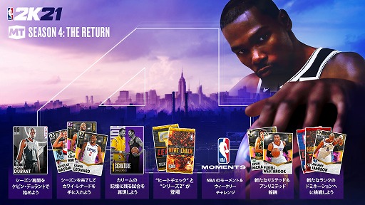 画像ギャラリー No.001のサムネイル画像 / 「NBA 2K21」のマイチームシーズン4“The Return”が配信スタート