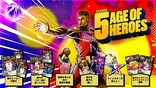 画像ギャラリー No.001のサムネイル画像 / 「NBA 2K21」,新旧さまざまな時代の選手たちが登場するマイチームシーズン5“ヒーローの時代”が本日より配信