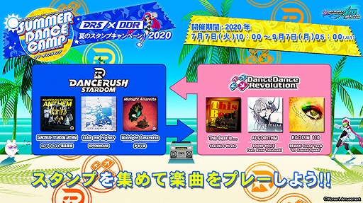 画像ギャラリー No.001のサムネイル画像 / 「DanceDanceRevolution」と「DANCERUSH」で楽曲解禁イベント「SUMMER DANCE CAMP 2020」が開催