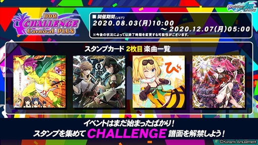 画像ギャラリー No.003のサムネイル画像 / 「DDR A20 PLUS」,譜面解禁イベント“DDR CHALLENGE Carnival PLUS”が開催中