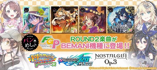 画像ギャラリー No.001のサムネイル画像 / 「『バンめし♪』ふるさとグランプリ ROUND 2」の楽曲がBEMANIシリーズに登場