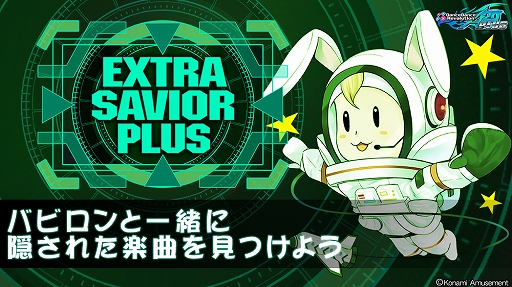 画像ギャラリー No.002のサムネイル画像 / 「DDR A20 PLUS」EXTRA SAVIOR PLUSにハロウィン向けの楽曲が登場
