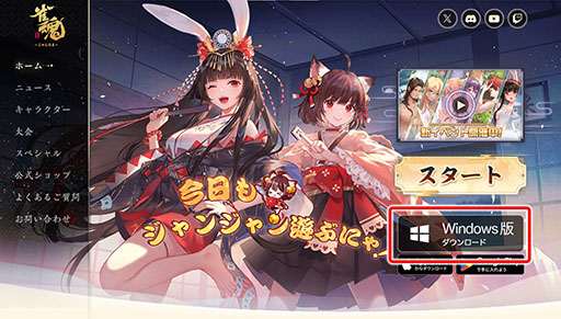 画像ギャラリー No.001のサムネイル画像 / 「雀魂」，Windows版のオープンβテストを開始。ブラウザ版より快適にプレイ可能で，演出面も強化