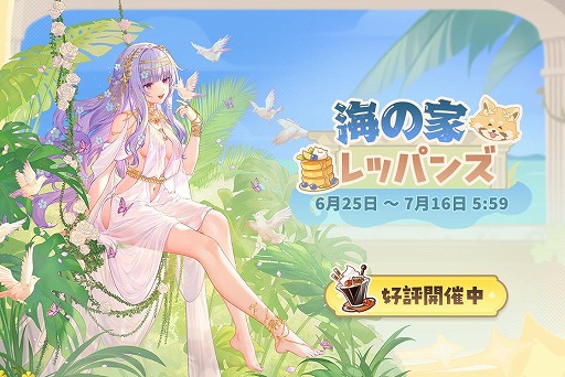 画像ギャラリー No.001のサムネイル画像 / 「雀魂 -じゃんたま-」新雀士「ジェーン」と「サターン」が本日参戦。期間限定イベント「海の家レッパンズ」が開催に