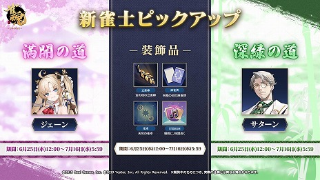 画像ギャラリー No.007のサムネイル画像 / 「雀魂 -じゃんたま-」新雀士「ジェーン」と「サターン」が本日参戦。期間限定イベント「海の家レッパンズ」が開催に
