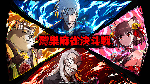 画像ギャラリー No.001のサムネイル画像 / 「雀魂」で「アカギ」とコラボした「鷲巣麻雀決斗戦」を開催。透明牌が飛び交う特殊ルールでプロ雀士とタッグを組んで頂点を目指せ