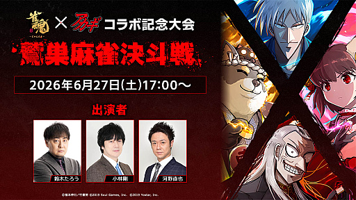 画像ギャラリー No.003のサムネイル画像 / 「雀魂」で「アカギ」とコラボした「鷲巣麻雀決斗戦」を開催。透明牌が飛び交う特殊ルールでプロ雀士とタッグを組んで頂点を目指せ