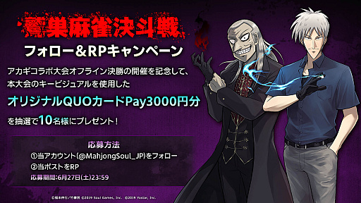 画像ギャラリー No.004のサムネイル画像 / 「雀魂」で「アカギ」とコラボした「鷲巣麻雀決斗戦」を開催。透明牌が飛び交う特殊ルールでプロ雀士とタッグを組んで頂点を目指せ