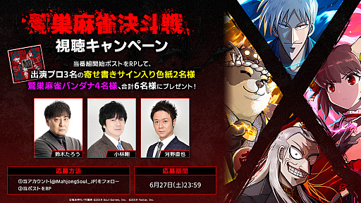 画像ギャラリー No.005のサムネイル画像 / 「雀魂」で「アカギ」とコラボした「鷲巣麻雀決斗戦」を開催。透明牌が飛び交う特殊ルールでプロ雀士とタッグを組んで頂点を目指せ