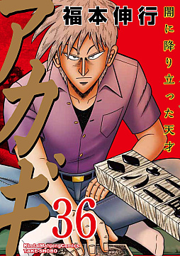 画像ギャラリー No.008のサムネイル画像 / 「雀魂」で「アカギ」とコラボした「鷲巣麻雀決斗戦」を開催。透明牌が飛び交う特殊ルールでプロ雀士とタッグを組んで頂点を目指せ