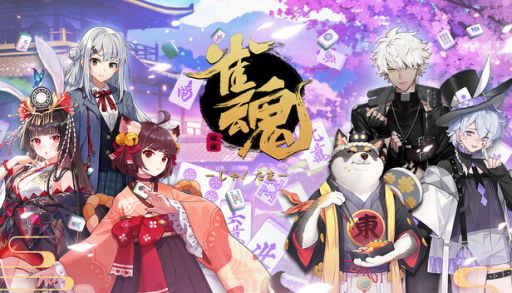 画像ギャラリー No.001のサムネイル画像 / Steam版「雀魂 -じゃんたま-」，配信開始。個性的なキャラクターと派手な演出が楽しめるオンライン麻雀ゲーム