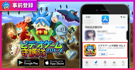 画像ギャラリー No.001のサムネイル画像 / 「ビデオゲーム守護隊VOL.2」の事前登録がスタート。レトロスタイルの放置系RPG