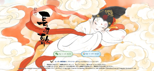 画像ギャラリー No.001のサムネイル画像 / 【PR】それは恨みか愛か。古典を遊ぶ「絵巻・長恨歌」が,現代のスマホゲーム文化で光るのは