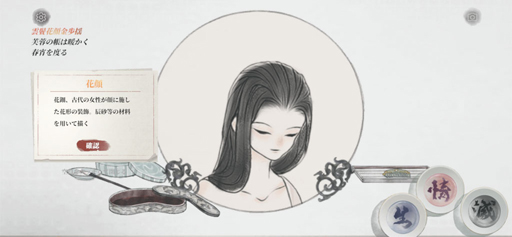 画像ギャラリー No.009のサムネイル画像 / 【PR】それは恨みか愛か。古典を遊ぶ「絵巻・長恨歌」が,現代のスマホゲーム文化で光るのは