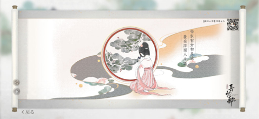 画像ギャラリー No.019のサムネイル画像 / 【PR】それは恨みか愛か。古典を遊ぶ「絵巻・長恨歌」が,現代のスマホゲーム文化で光るのは