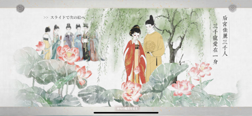 画像ギャラリー No.021のサムネイル画像 / 【PR】それは恨みか愛か。古典を遊ぶ「絵巻・長恨歌」が,現代のスマホゲーム文化で光るのは