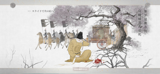画像ギャラリー No.022のサムネイル画像 / 【PR】それは恨みか愛か。古典を遊ぶ「絵巻・長恨歌」が,現代のスマホゲーム文化で光るのは