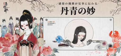 画像ギャラリー No.004のサムネイル画像 / 「絵巻・長恨歌」は,簡単なパズルを解きながら中国・唐時代を舞台にした雅な恋物語を楽しむ“中国詩画オリジナル謎解きゲーム”だ