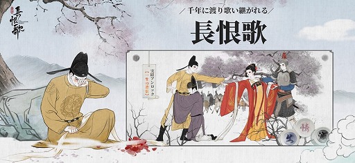 画像ギャラリー No.005のサムネイル画像 / 「絵巻・長恨歌」は,簡単なパズルを解きながら中国・唐時代を舞台にした雅な恋物語を楽しむ“中国詩画オリジナル謎解きゲーム”だ