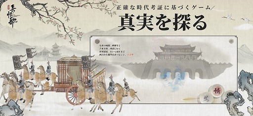 画像ギャラリー No.006のサムネイル画像 / 「絵巻・長恨歌」は,簡単なパズルを解きながら中国・唐時代を舞台にした雅な恋物語を楽しむ“中国詩画オリジナル謎解きゲーム”だ